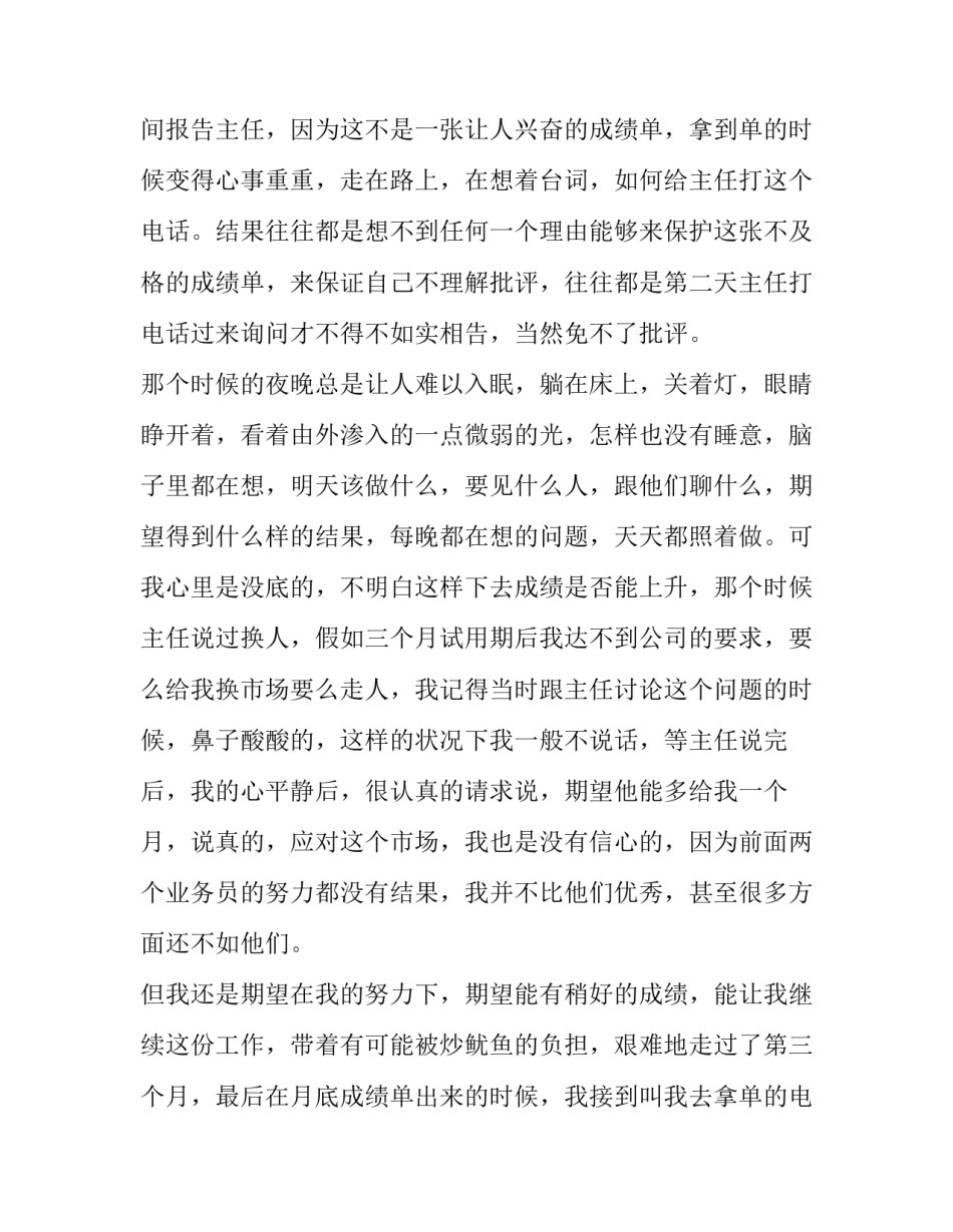 最新药品销售工作总结与计划 药品销售工作总结与计划简短(十九篇)_第2页