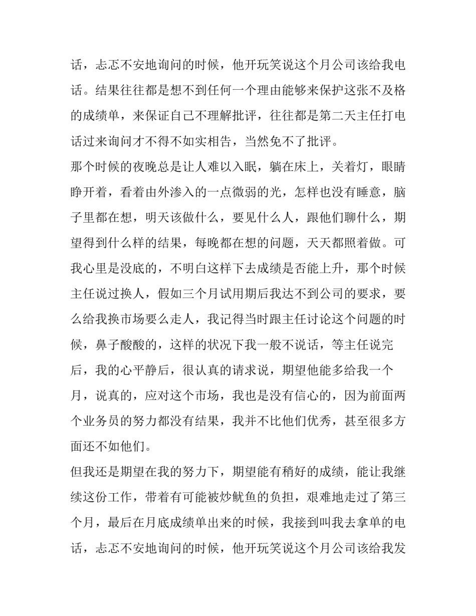 最新药品销售工作总结与计划 药品销售工作总结与计划简短(十九篇)_第3页