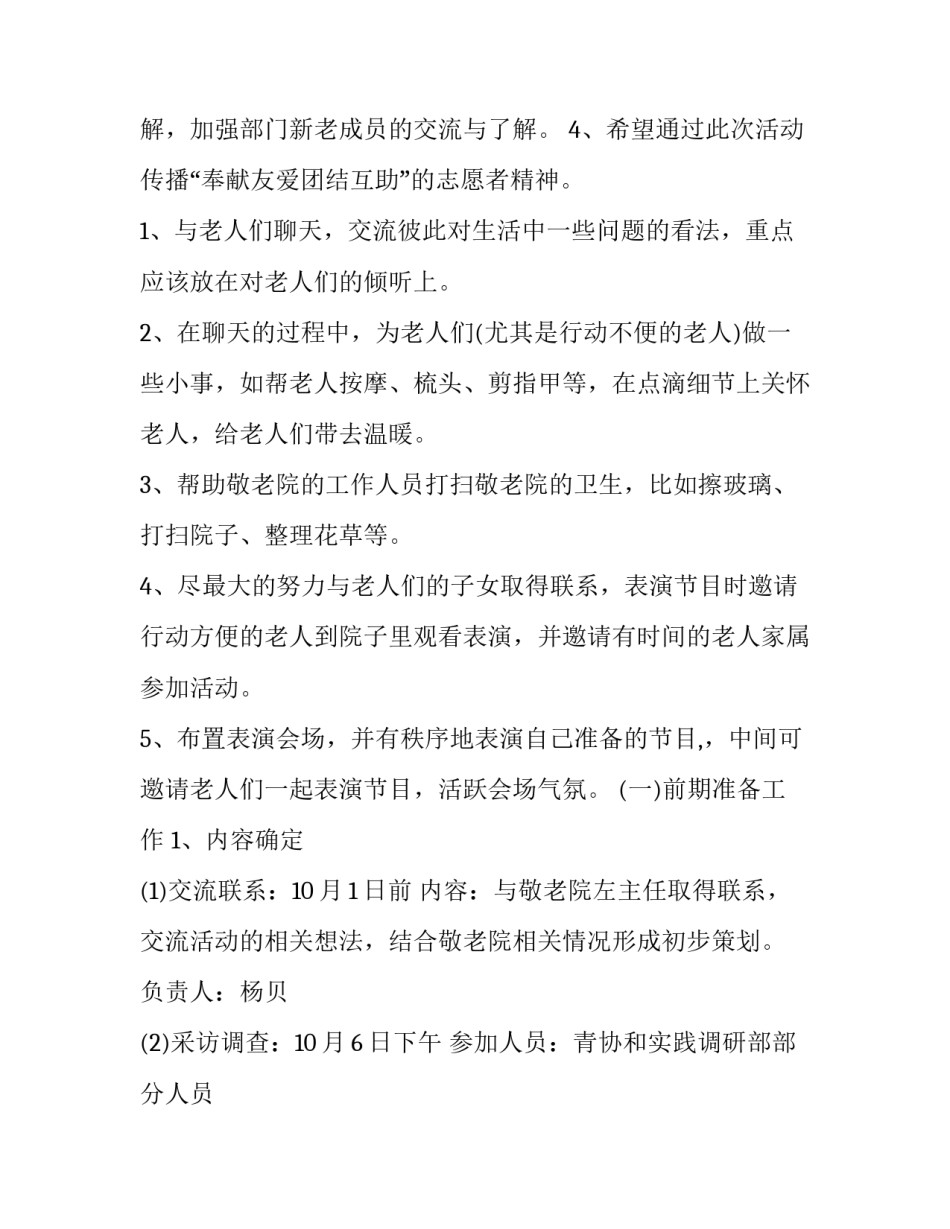 2023年大学生敬老院活动策划案(十五篇)_第2页