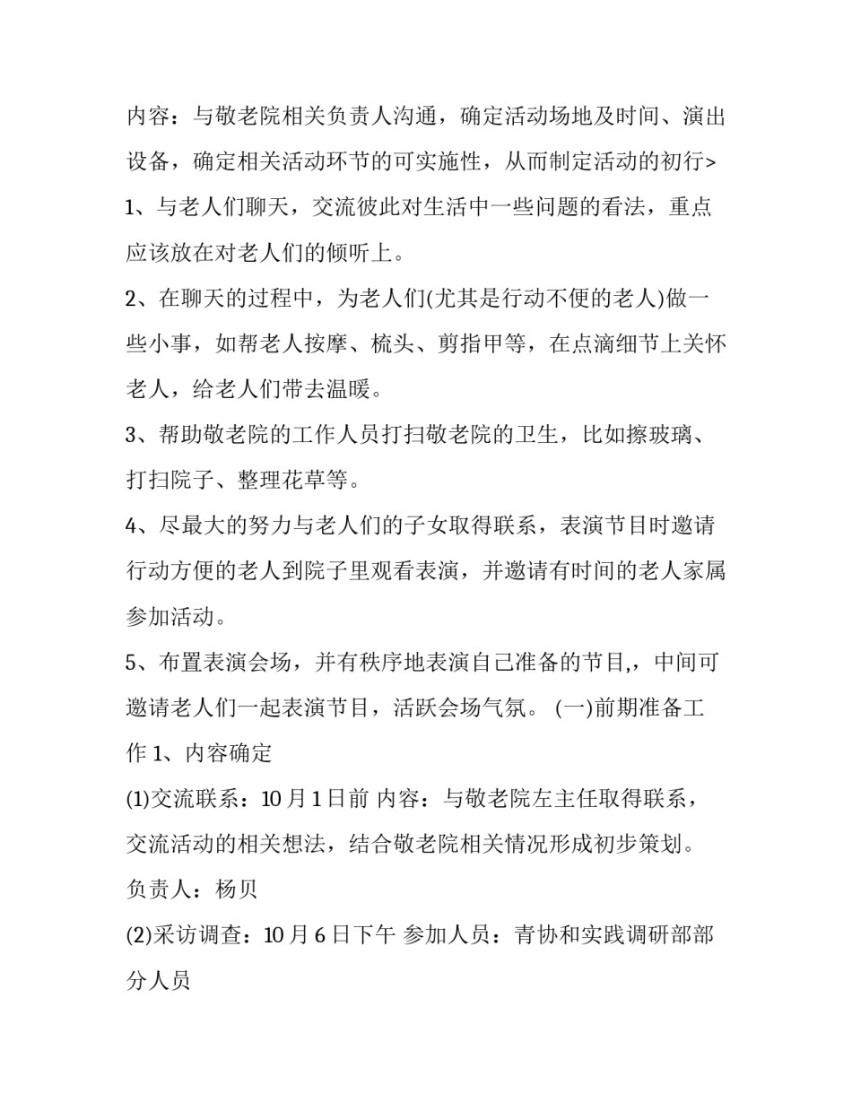 2023年大学生敬老院活动策划案(十五篇)_第3页