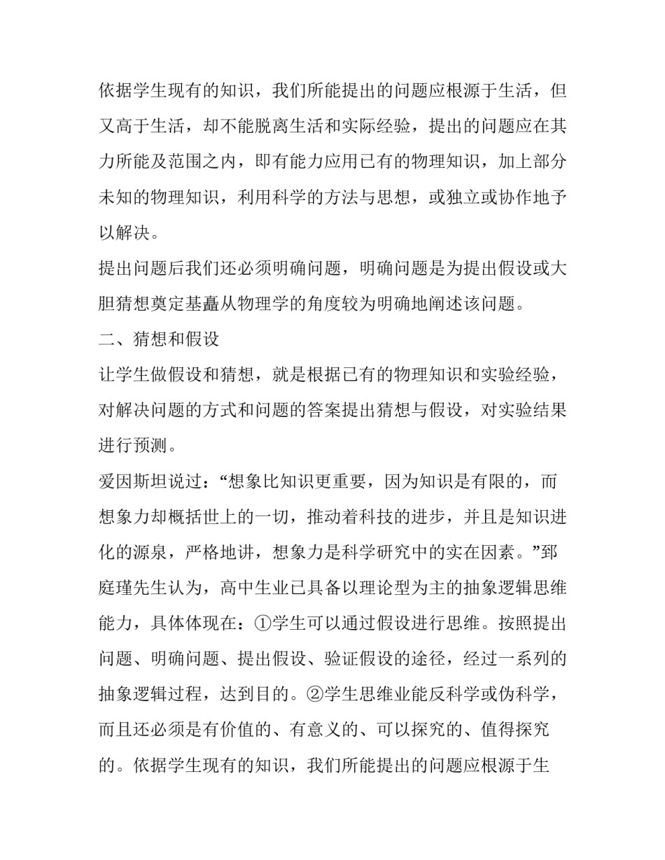 浅谈科学探究实验与实验报告_第2页