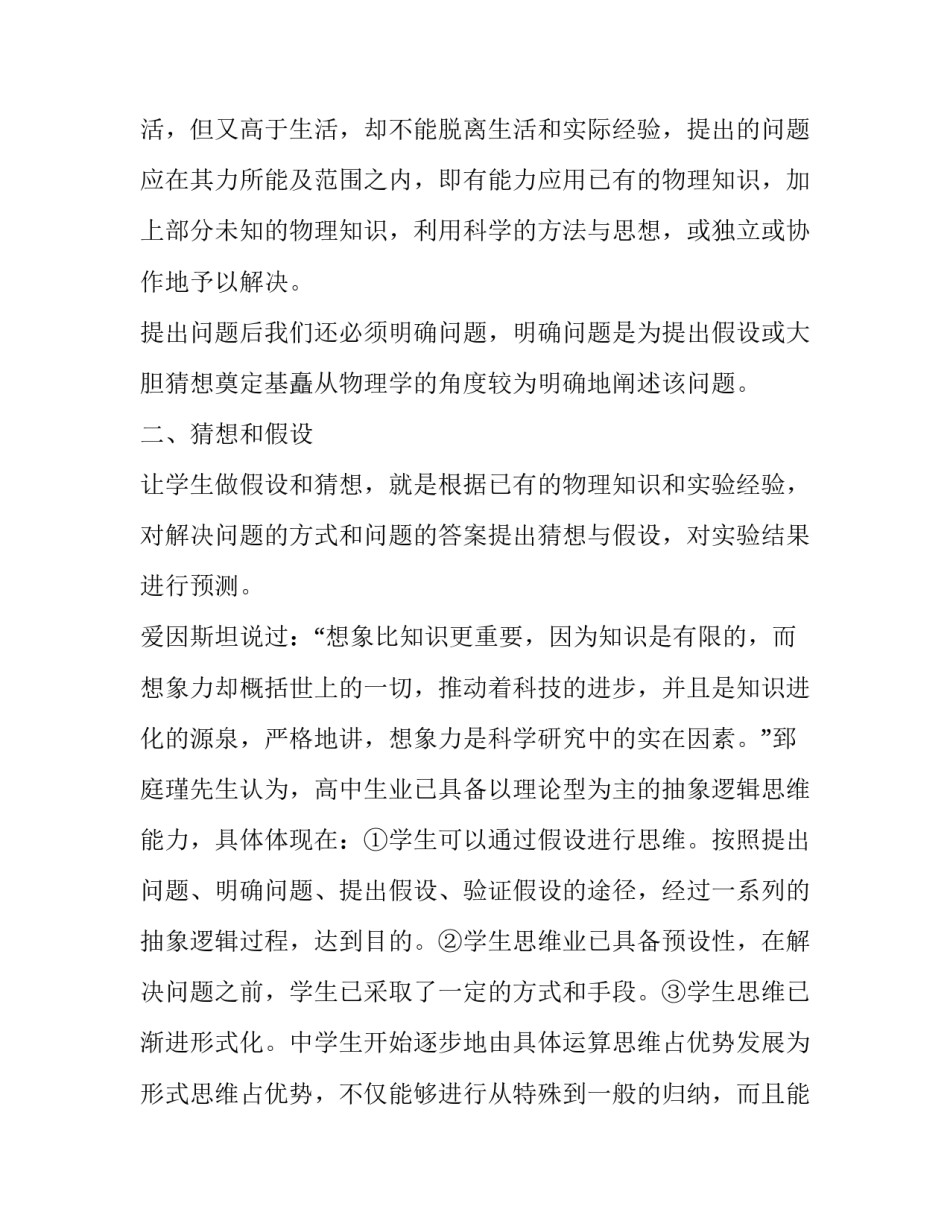 浅谈科学探究实验与实验报告_第3页