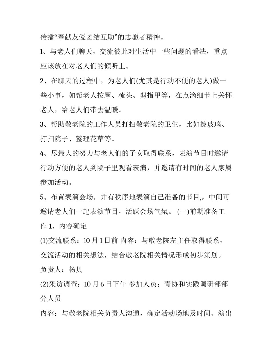 最新大学生敬老活动策划书 大学生敬老活动意义(15篇)_第2页