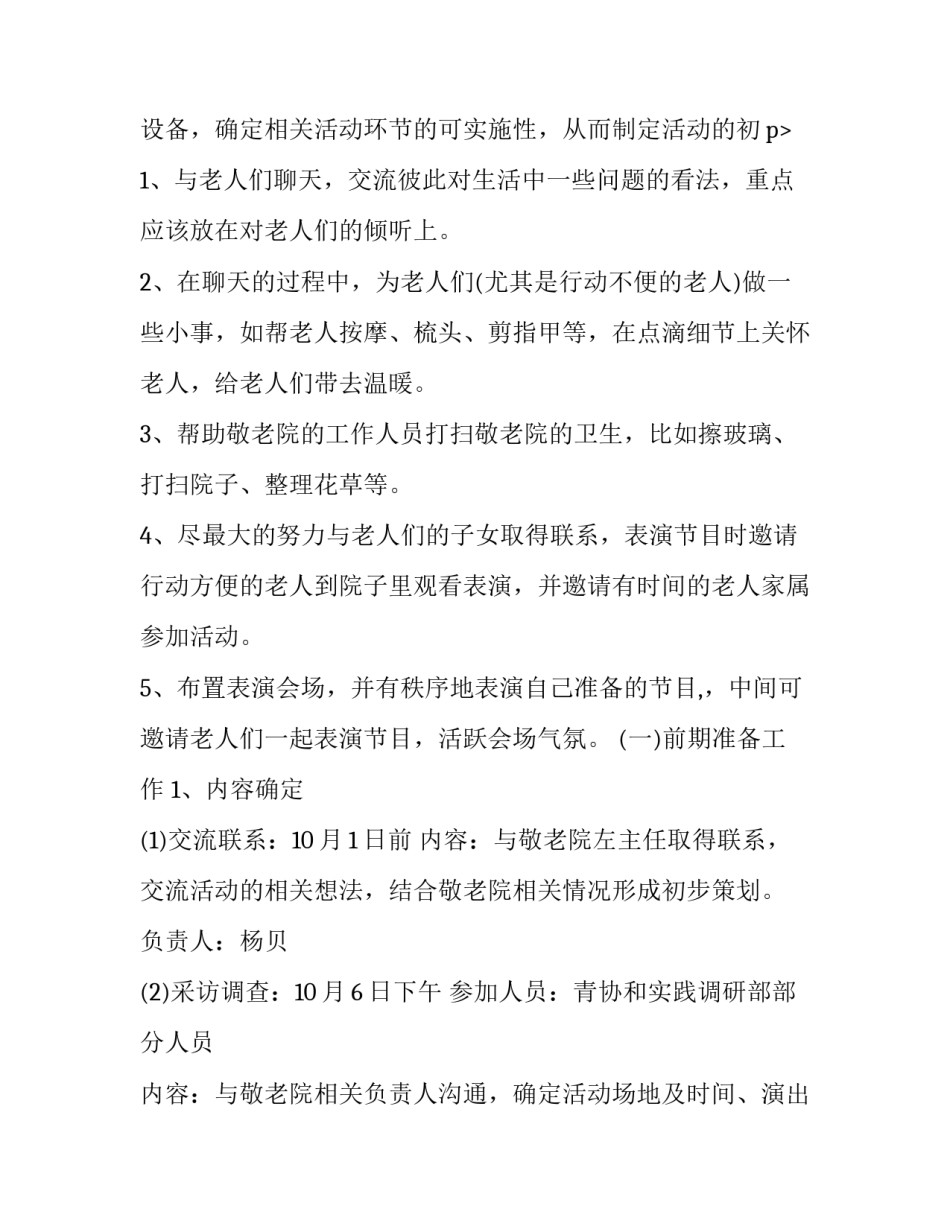 最新大学生敬老活动策划书 大学生敬老活动意义(15篇)_第3页