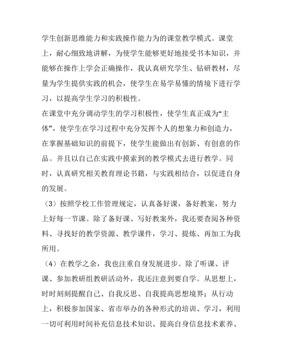 2023年小学教师述职报告 小学教师述职报告德能勤绩廉(三篇)_第2页