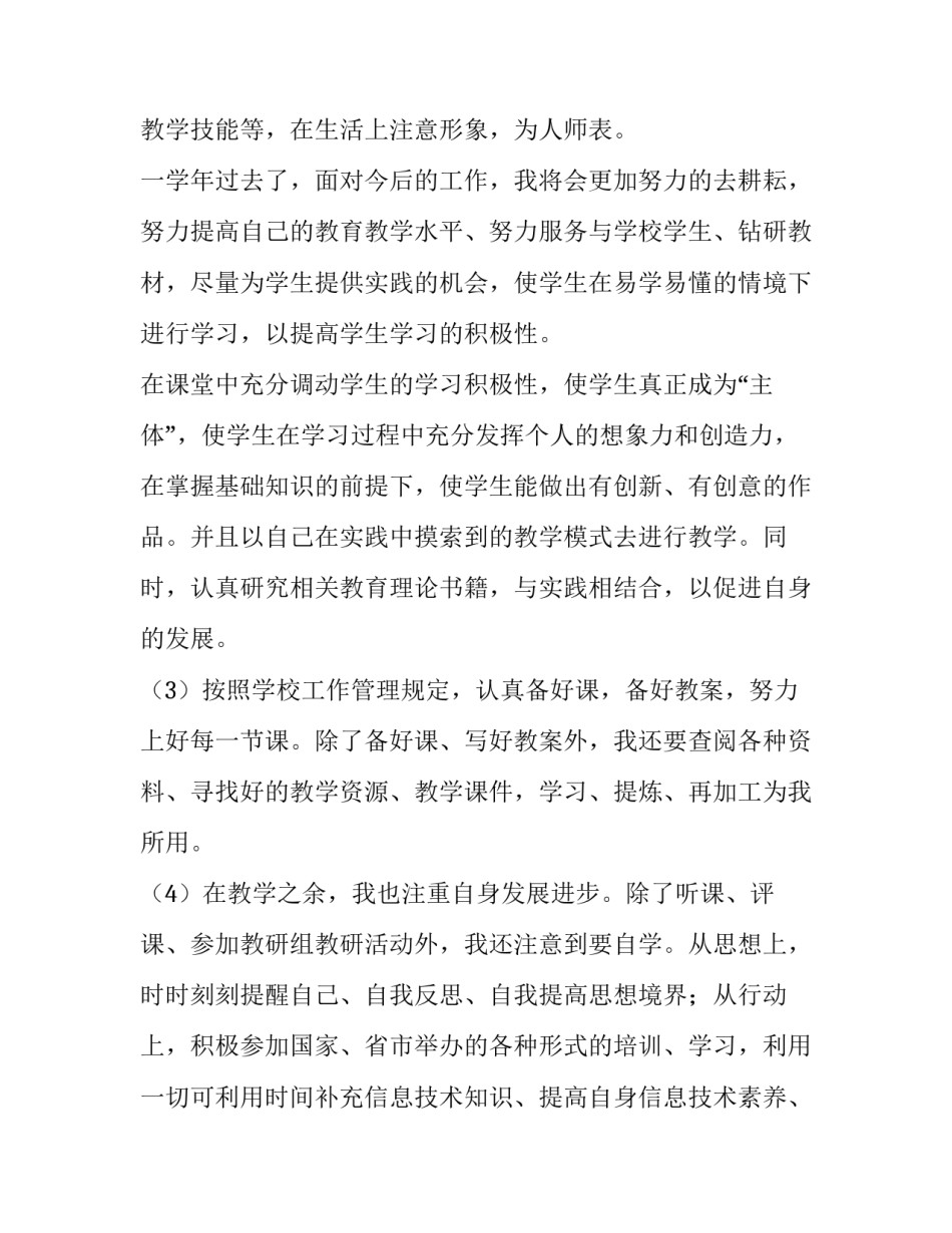 2023年小学教师述职报告 小学教师述职报告德能勤绩廉(三篇)_第3页