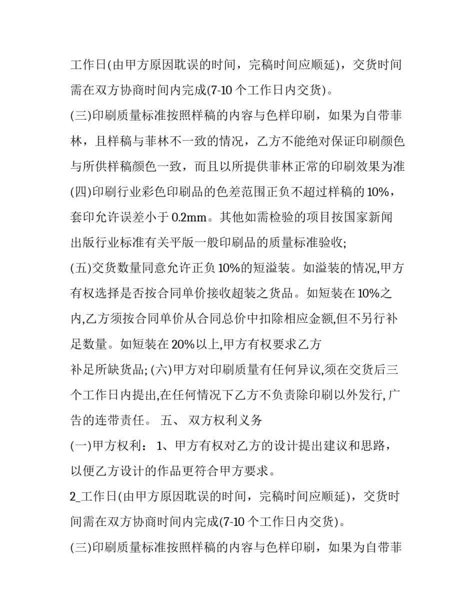 2023年机械设备合同 两人购买设备合同(22篇)_第2页