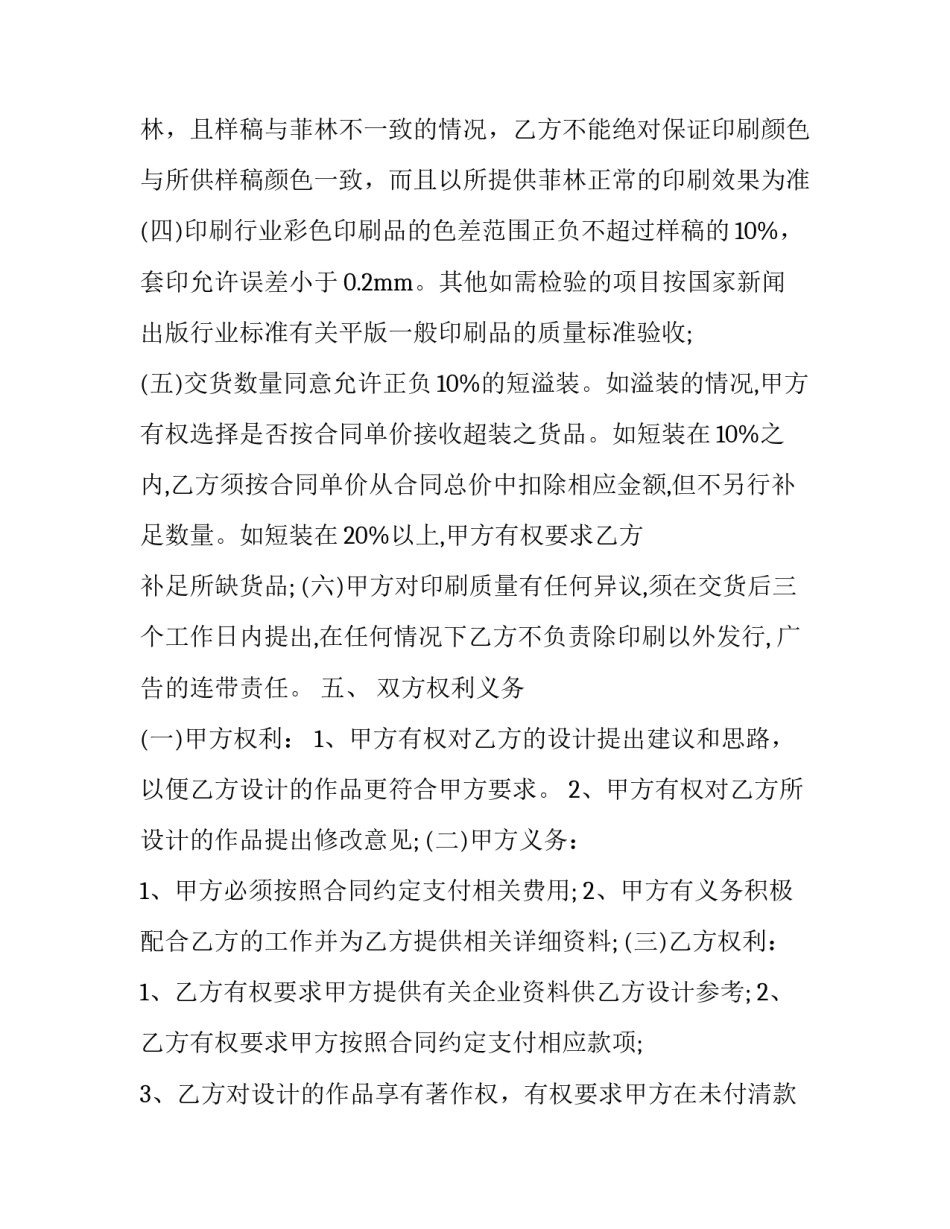 2023年机械设备合同 两人购买设备合同(22篇)_第3页