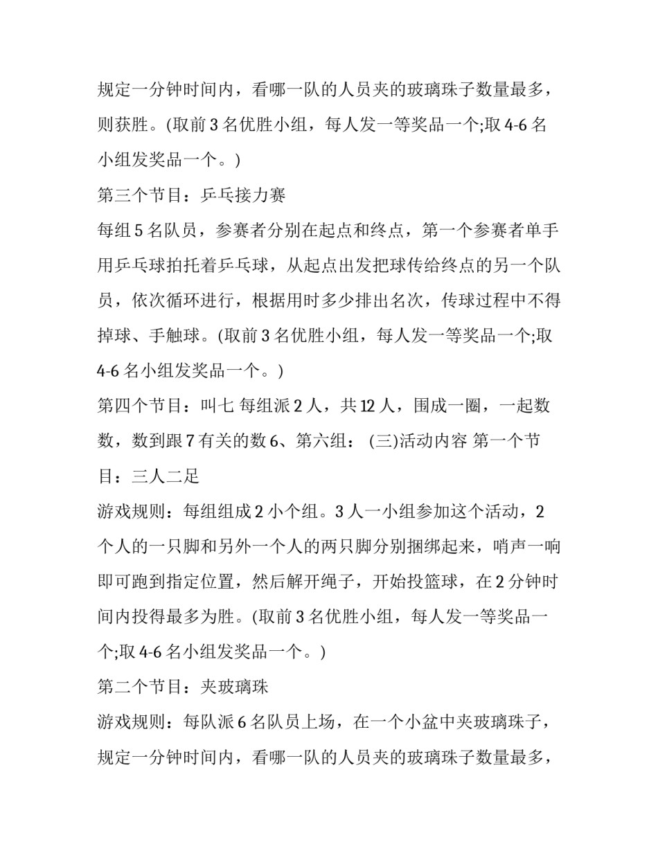 工会活动计划书_第2页