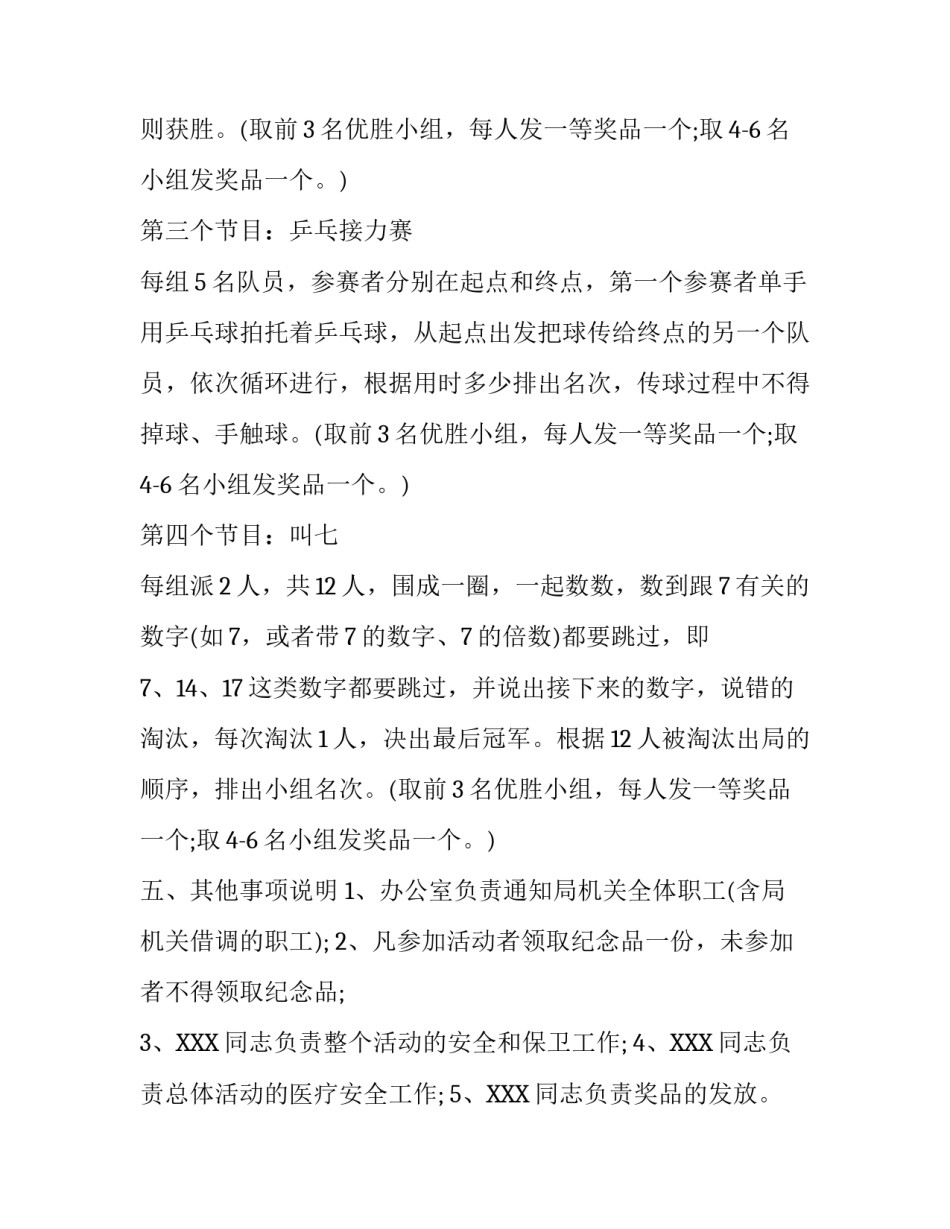 工会活动计划书_第3页