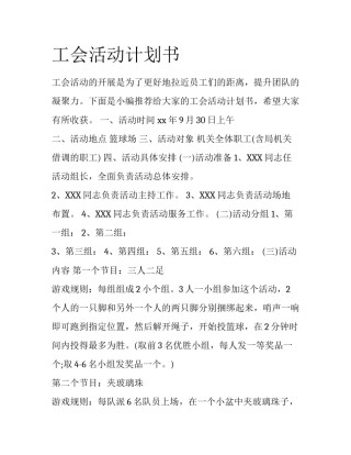 工会活动计划书