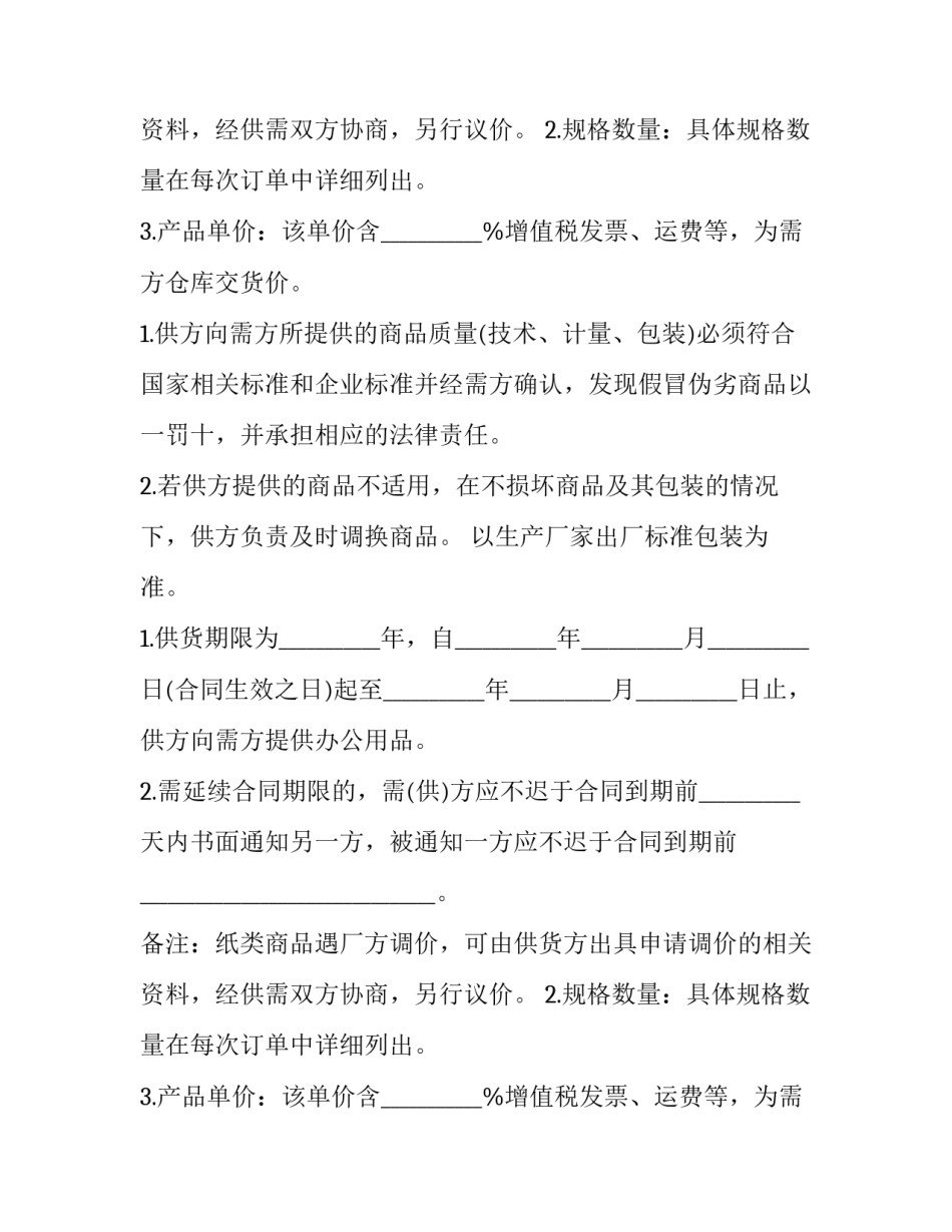 2023年办公用品采购合同续签 办公用品采购合同简单版(15篇)_第2页