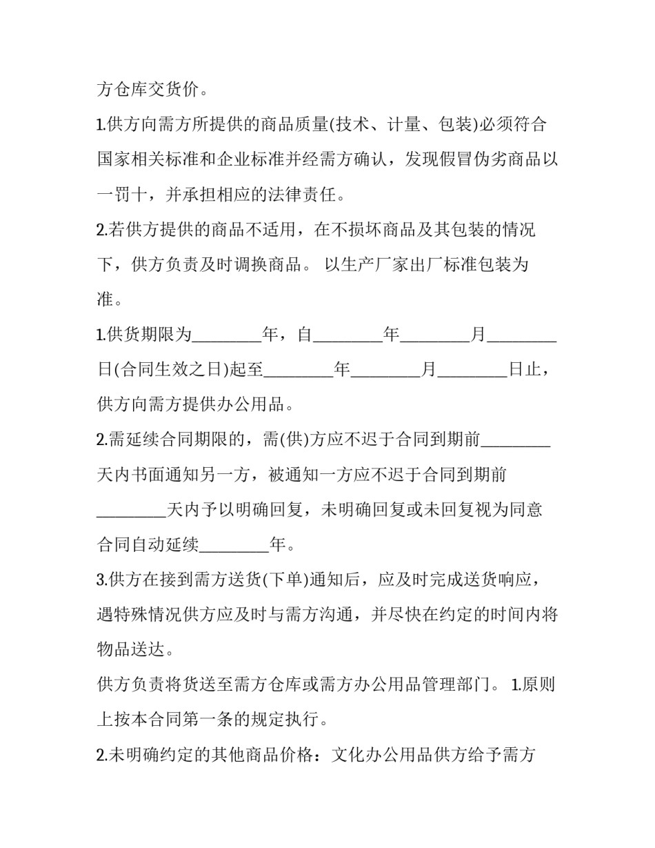 2023年办公用品采购合同续签 办公用品采购合同简单版(15篇)_第3页