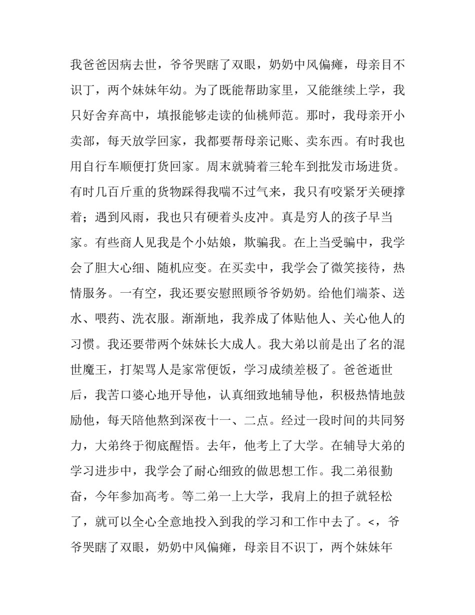 2023年留校申请书500字 留校申请书?(15篇)_第2页