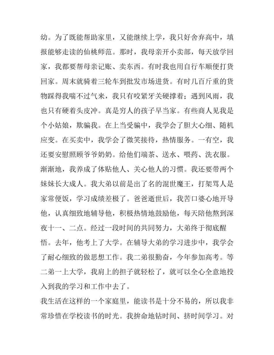 2023年留校申请书500字 留校申请书?(15篇)_第3页