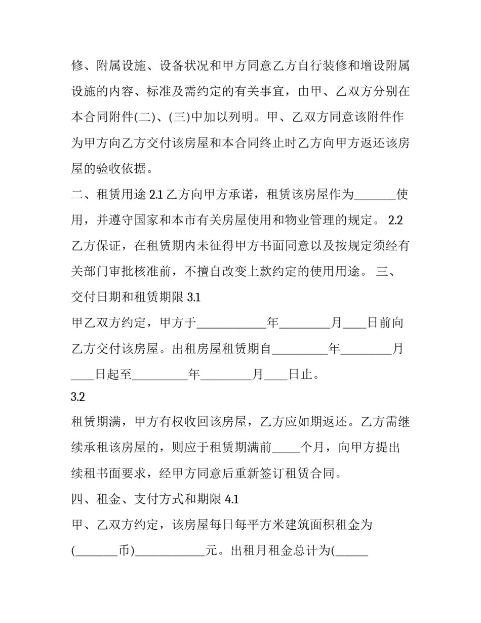 2023年门窗合同双方协议书(20篇)_第3页