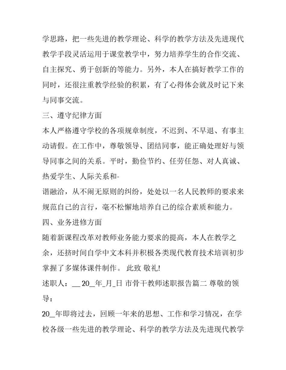 市骨干教师述职报告(十六篇)_第2页