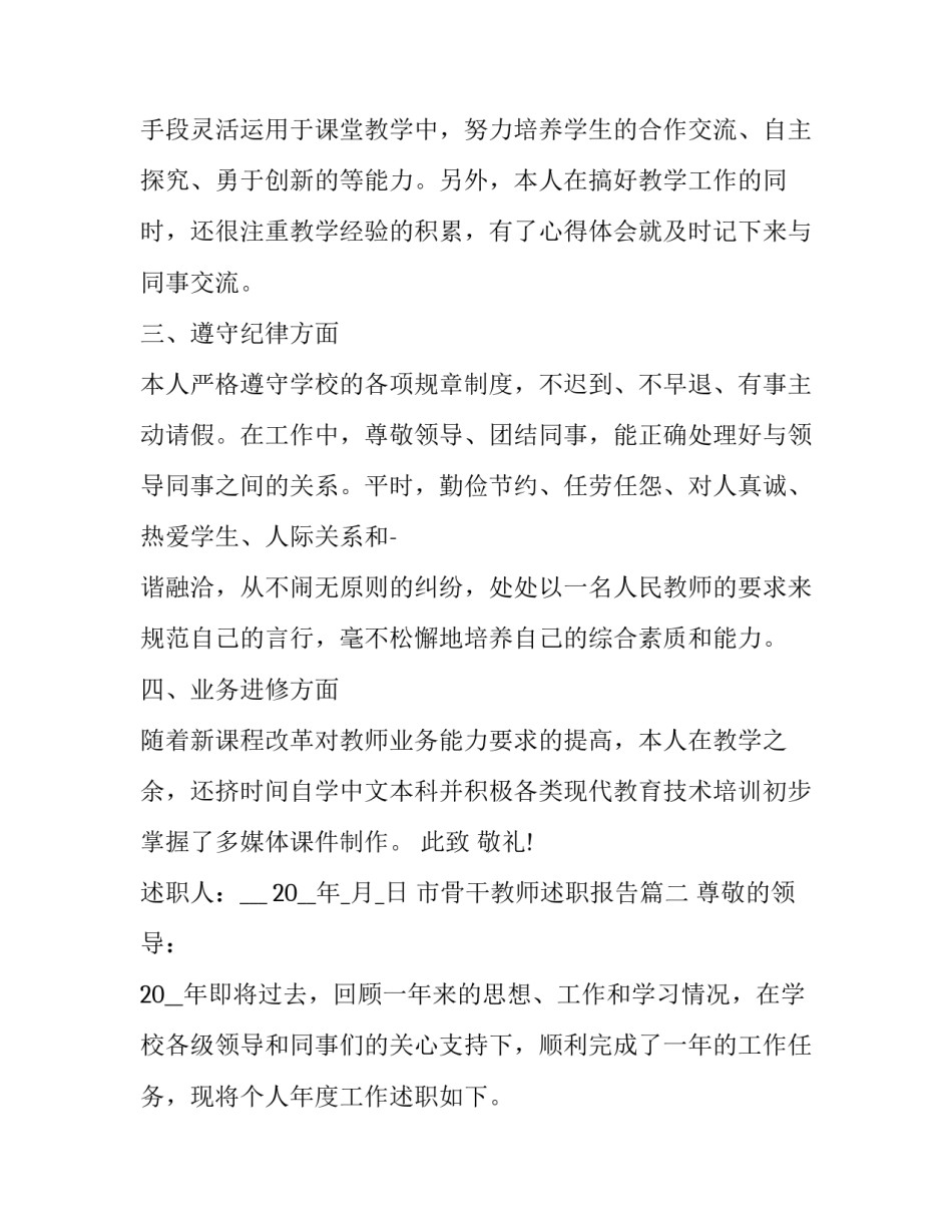 市骨干教师述职报告(十六篇)_第3页