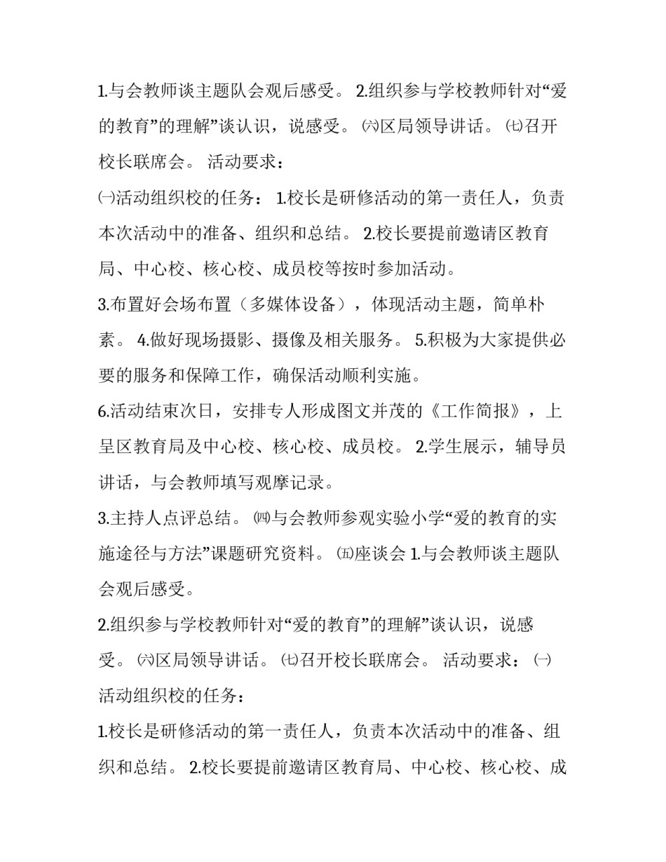 小学校本研修共同体研修活动实施方案_第2页