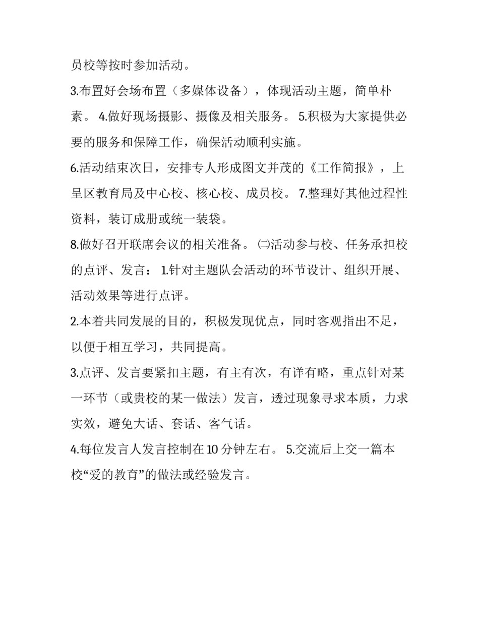 小学校本研修共同体研修活动实施方案_第3页