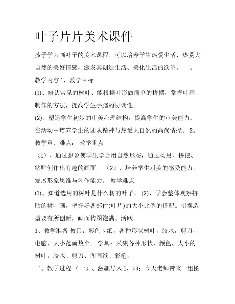叶子片片美术课件_第1页