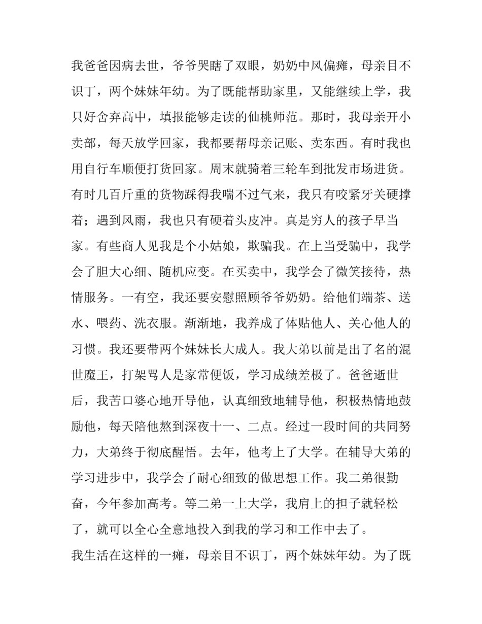 最新留校申请书300字 幼儿园留校申请书(15篇)_第2页