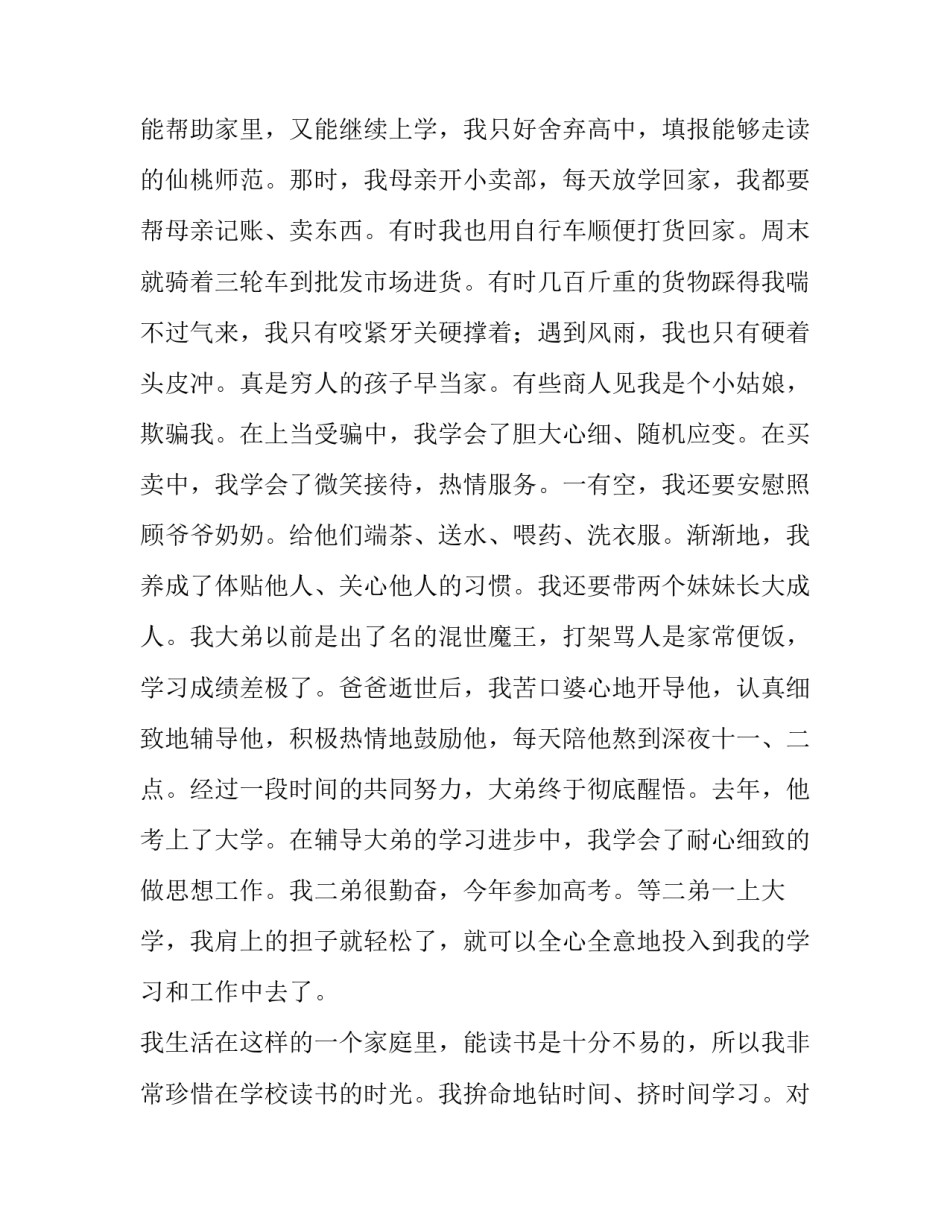 最新留校申请书300字 幼儿园留校申请书(15篇)_第3页