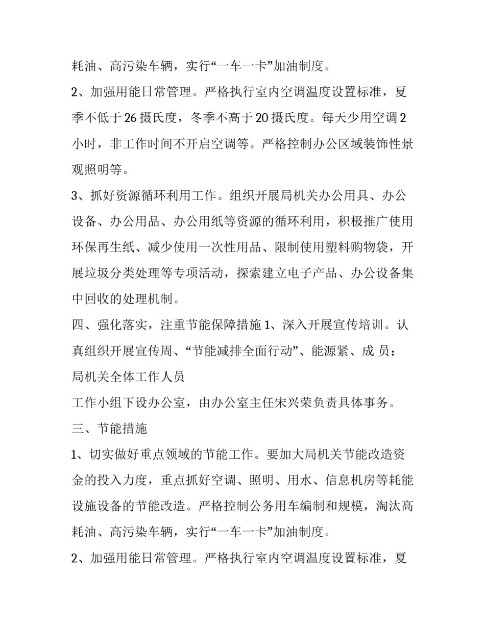 发改委节能减排的管理方案_第2页