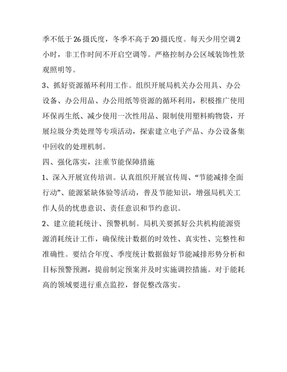 发改委节能减排的管理方案_第3页