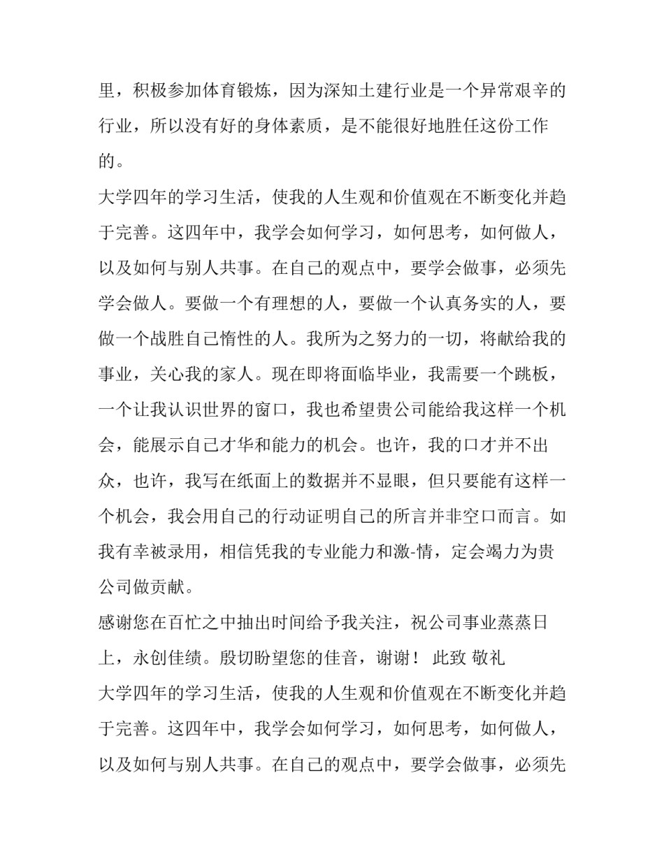 土木工程毕业生求职信范文_第2页