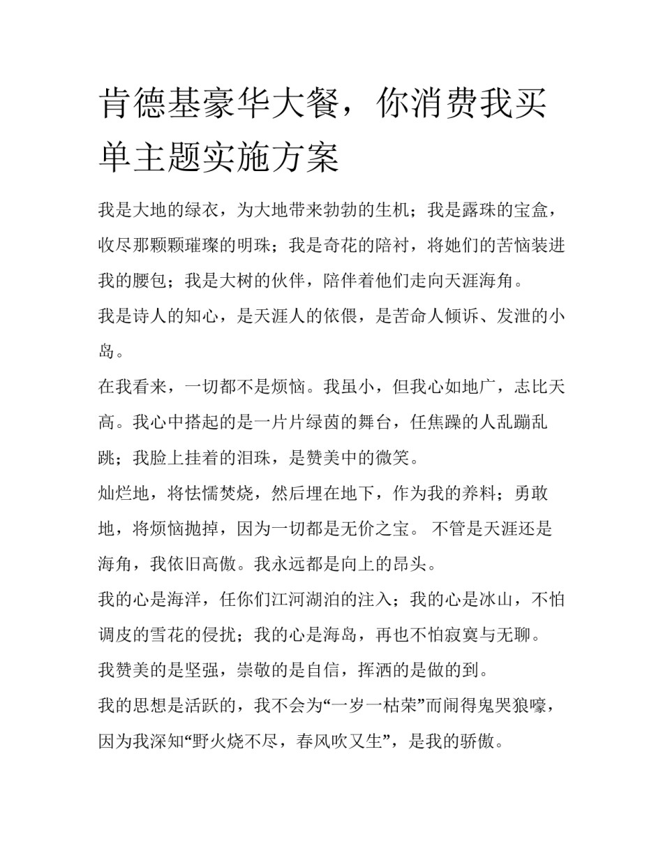 肯德基豪华大餐，你消费我买单主题实施方案_第1页