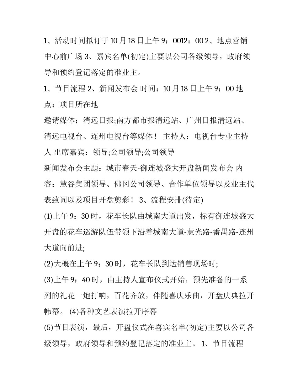 2023年房地产策划方案视屏(5篇)_第2页