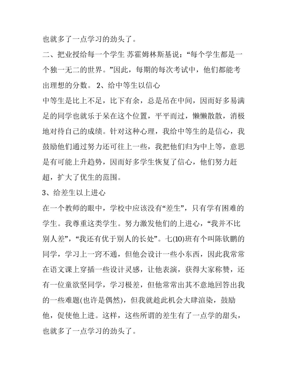 最新八年级语文工作总结 八年级语文工作总结与计划(十四篇)_第2页