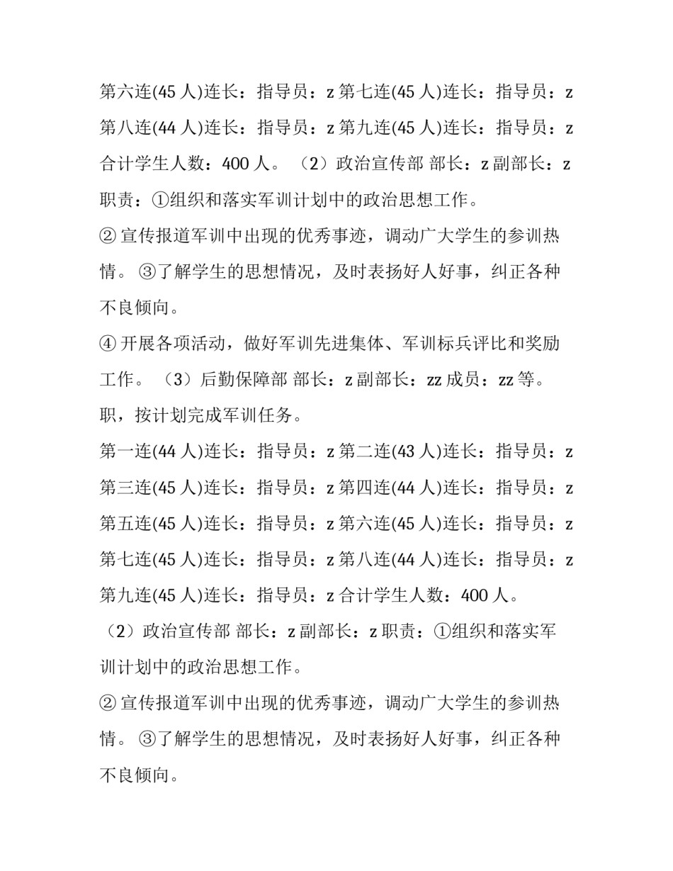 强永中学新高一军事夏令营实施方案范文_第2页