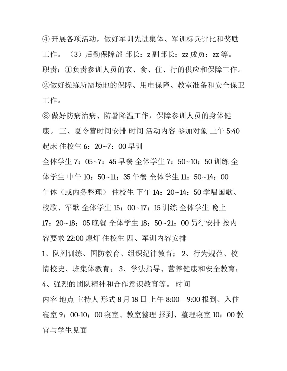 强永中学新高一军事夏令营实施方案范文_第3页