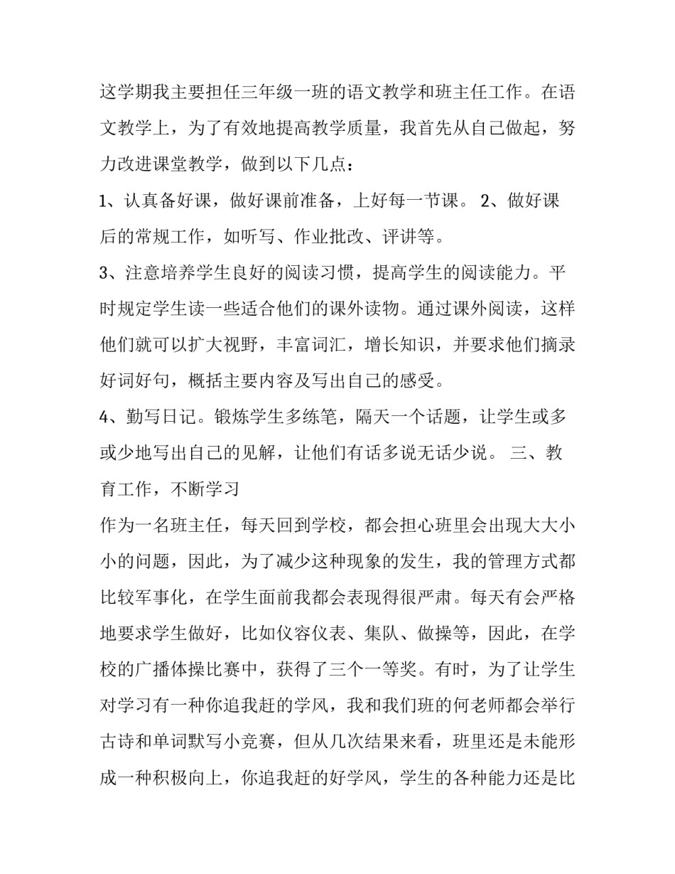 2023年语文教师述职报告简短 班主任语文教师述职报告(15篇)_第2页