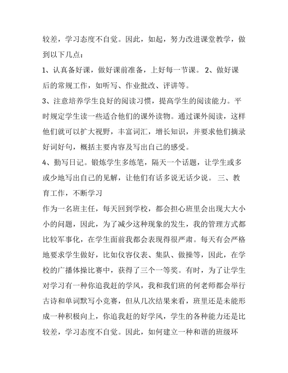 2023年语文教师述职报告简短 班主任语文教师述职报告(15篇)_第3页