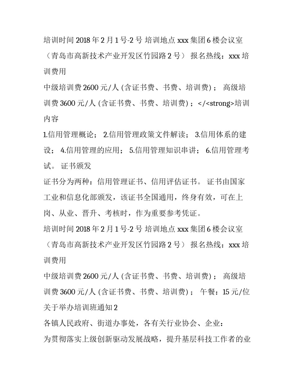 关于举办培训班通知_第2页