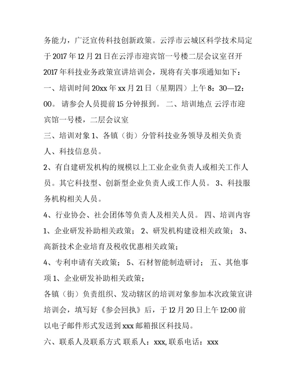 关于举办培训班通知_第3页