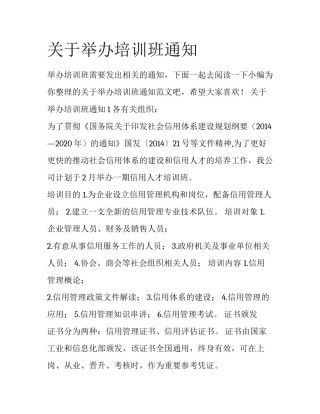 关于举办培训班通知