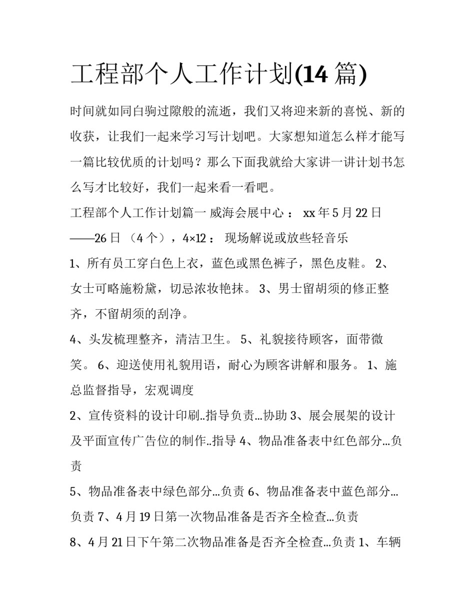 工程部个人工作计划(14篇)_第1页