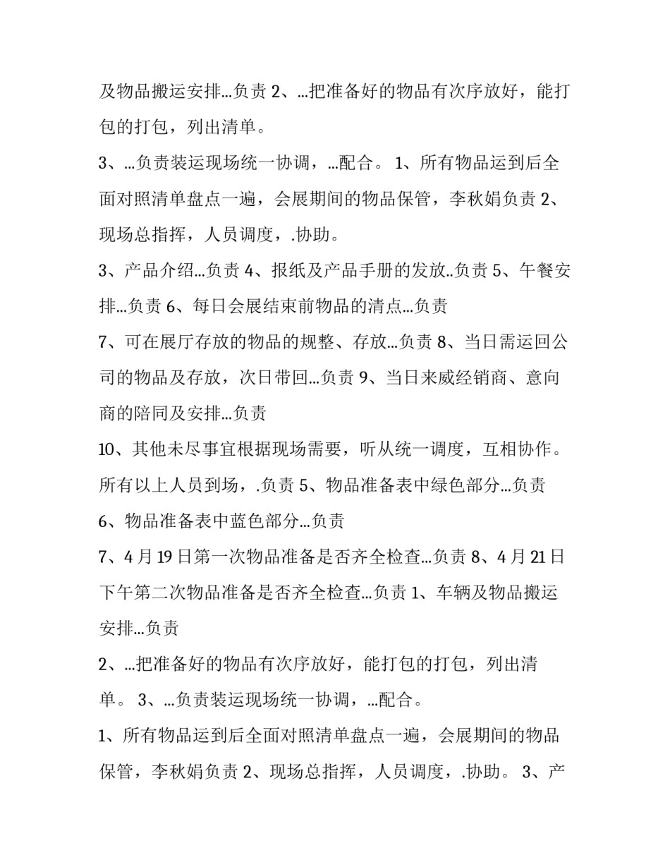 工程部个人工作计划(14篇)_第2页