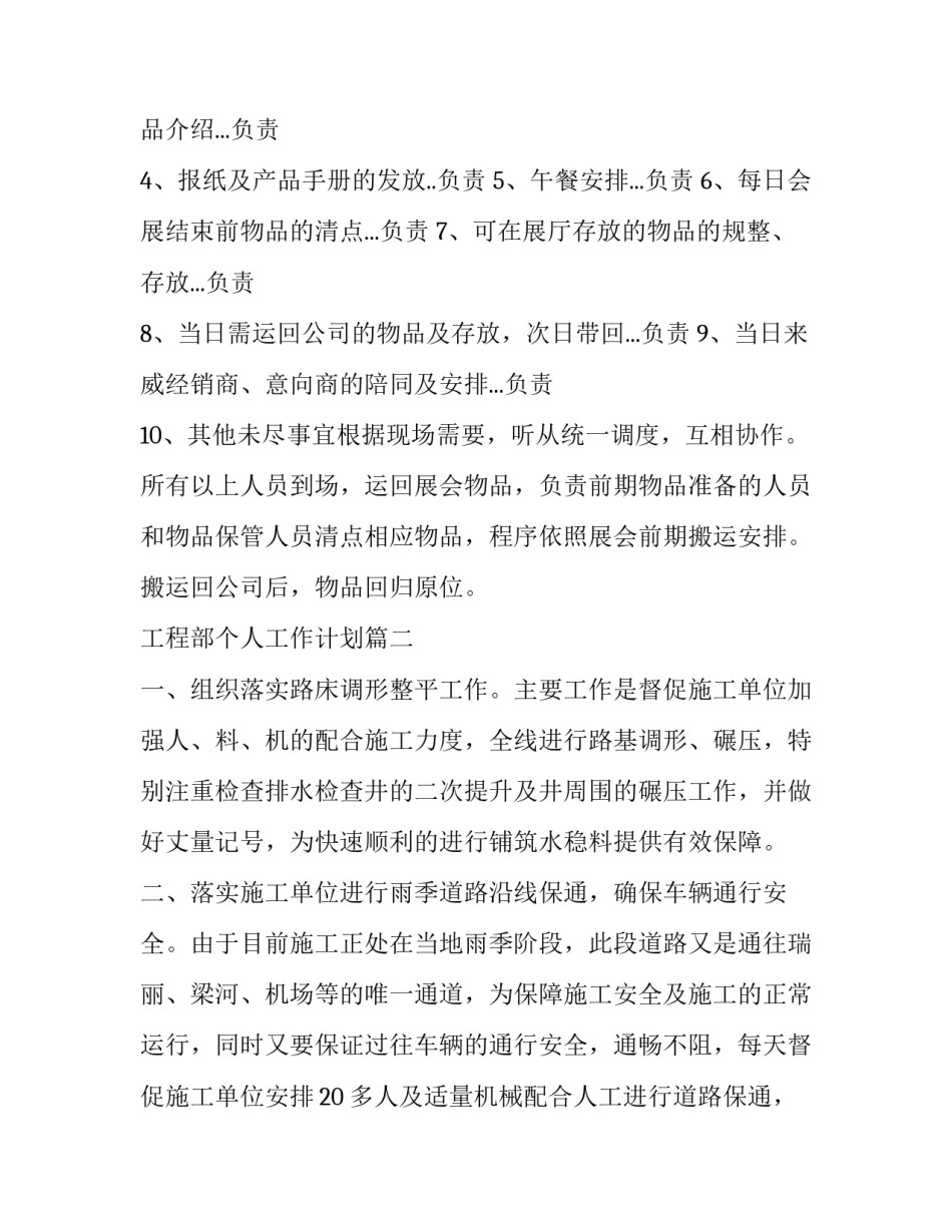 工程部个人工作计划(14篇)_第3页