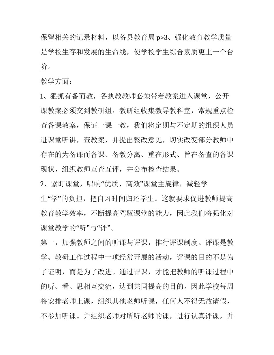 2023年人员补助公示报告 补助资金公示(27篇)_第3页