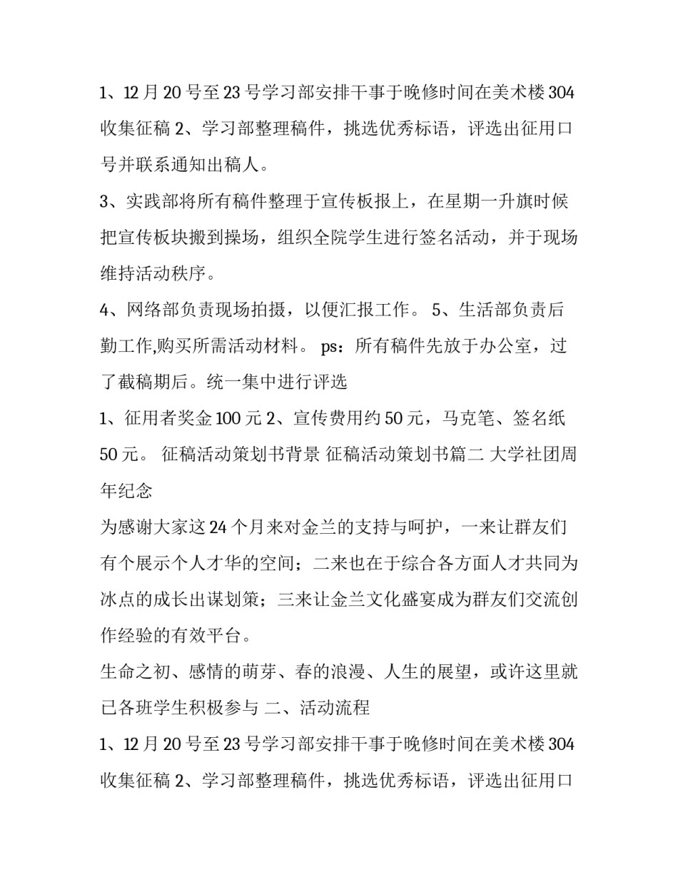 征稿活动策划书背景 征稿活动策划书(六篇)_第2页