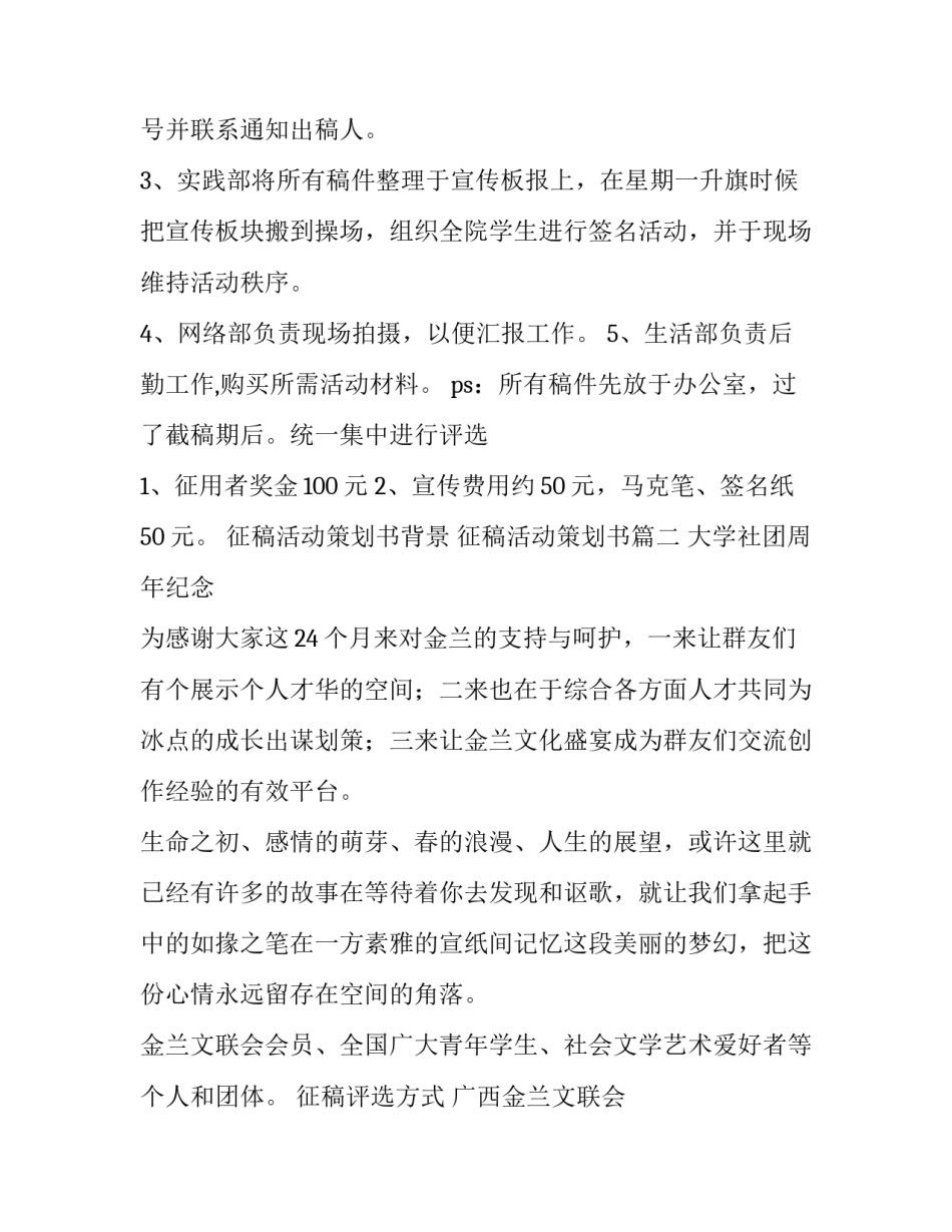 征稿活动策划书背景 征稿活动策划书(六篇)_第3页