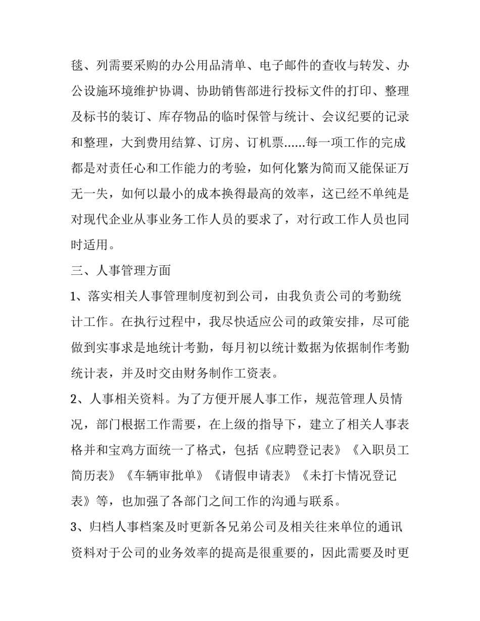 行政文员工作总结和计划(22篇)_第1页