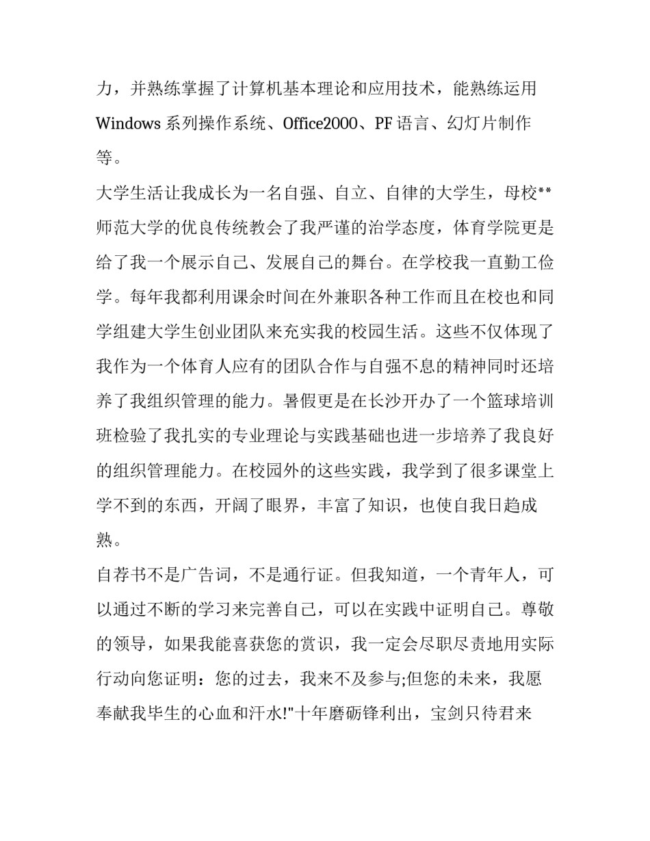 体育教育专业毕业生求职信范文_第2页