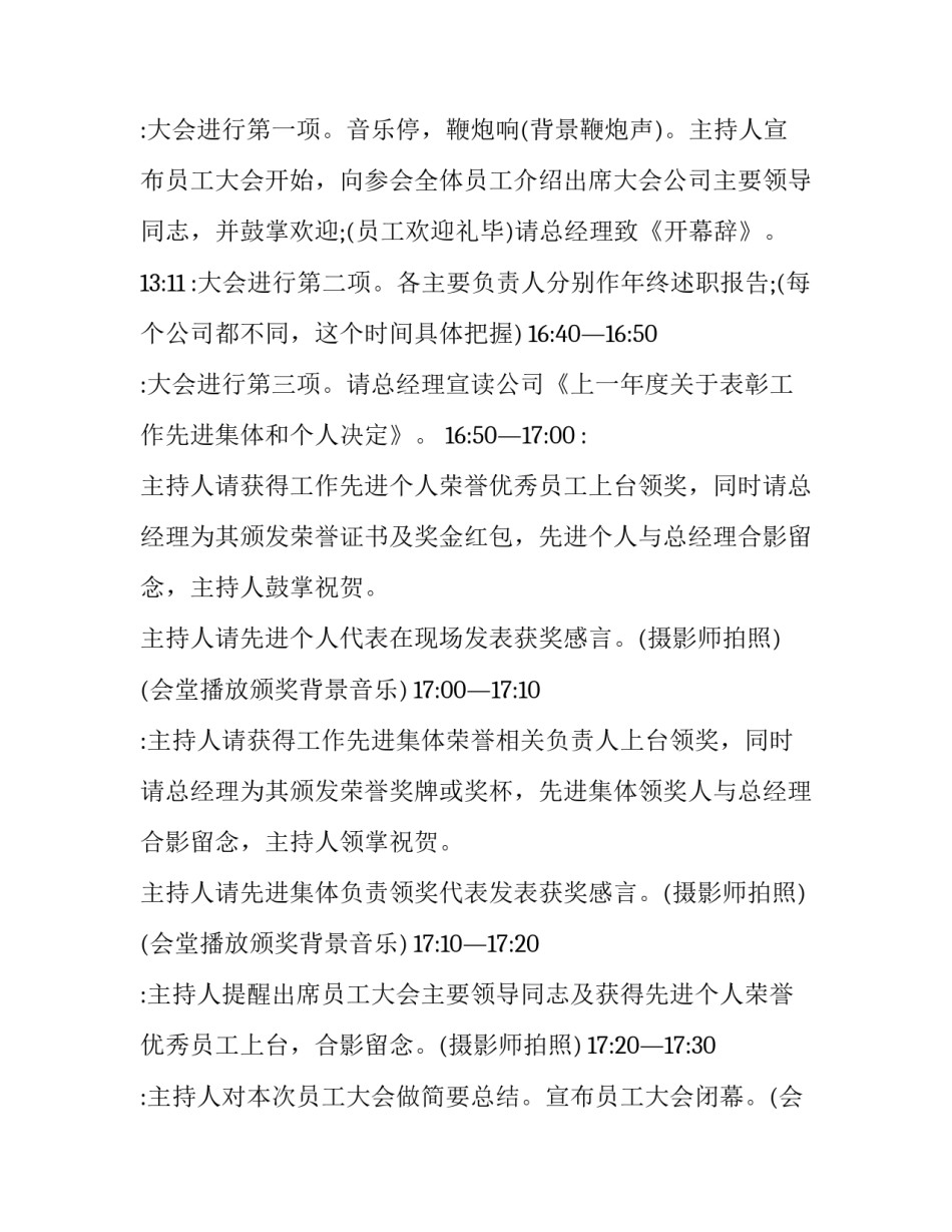 2023年酒店年会方案 年会方案开头(四篇)_第3页