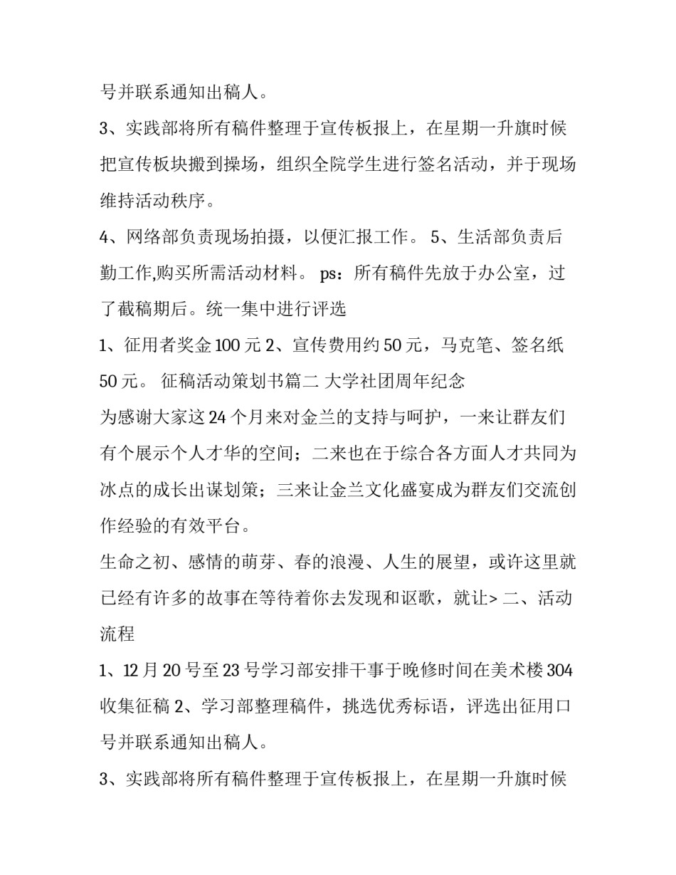 2023年征稿活动策划书(六篇)_第2页